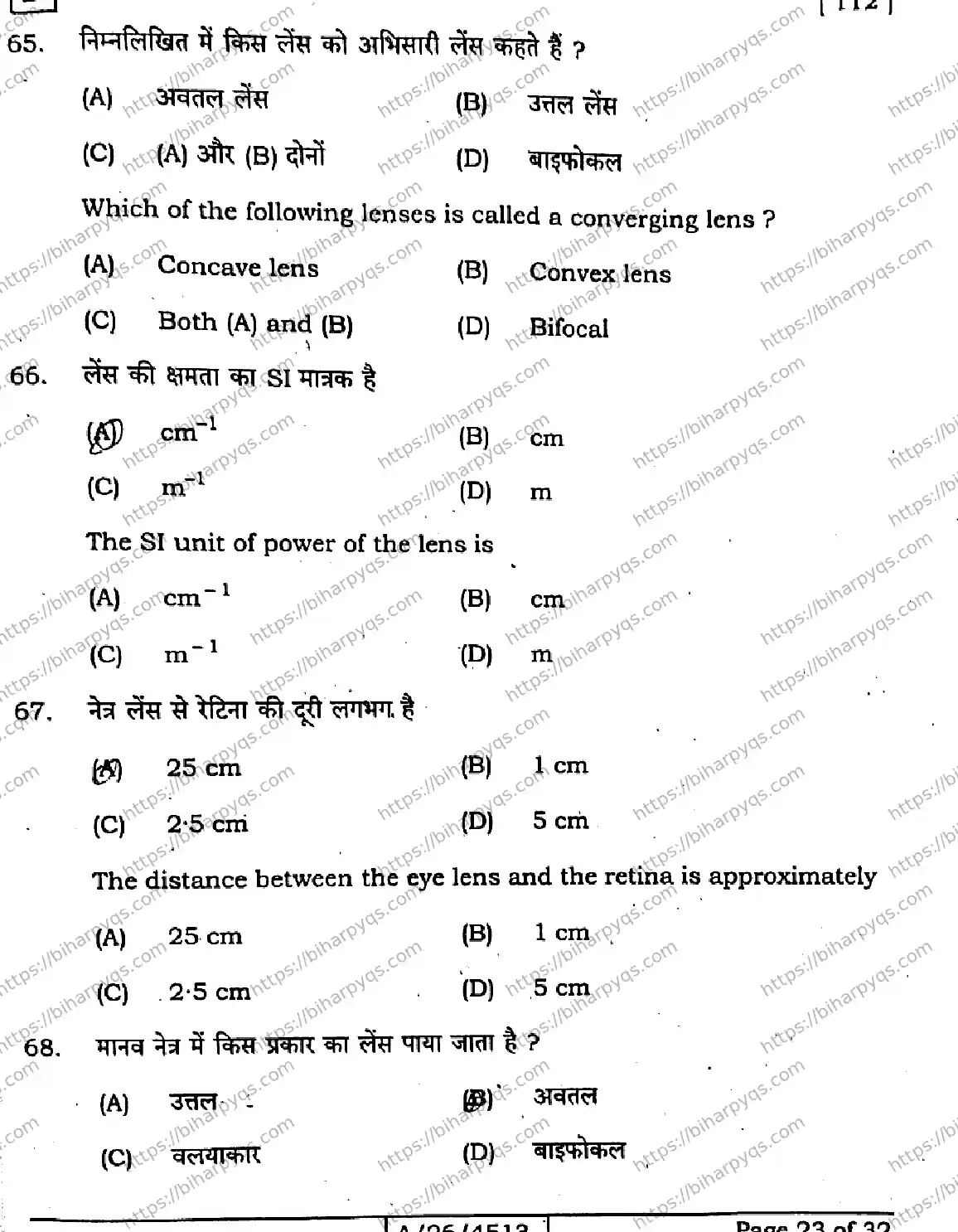 Bihar Board Class 10 2026 SCIENCE SET D-2 Finals - Page 23
