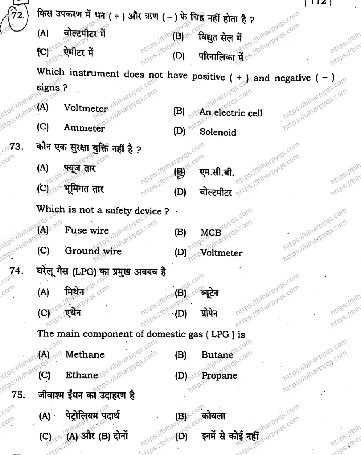 Bihar Board Class 10 2026 SCIENCE SET D-2 Finals - Page 25