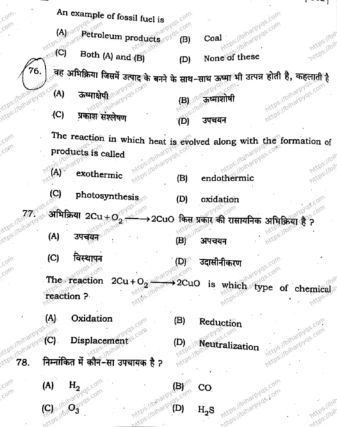 Bihar Board Class 10 2026 SCIENCE SET D-2 Finals - Page 26