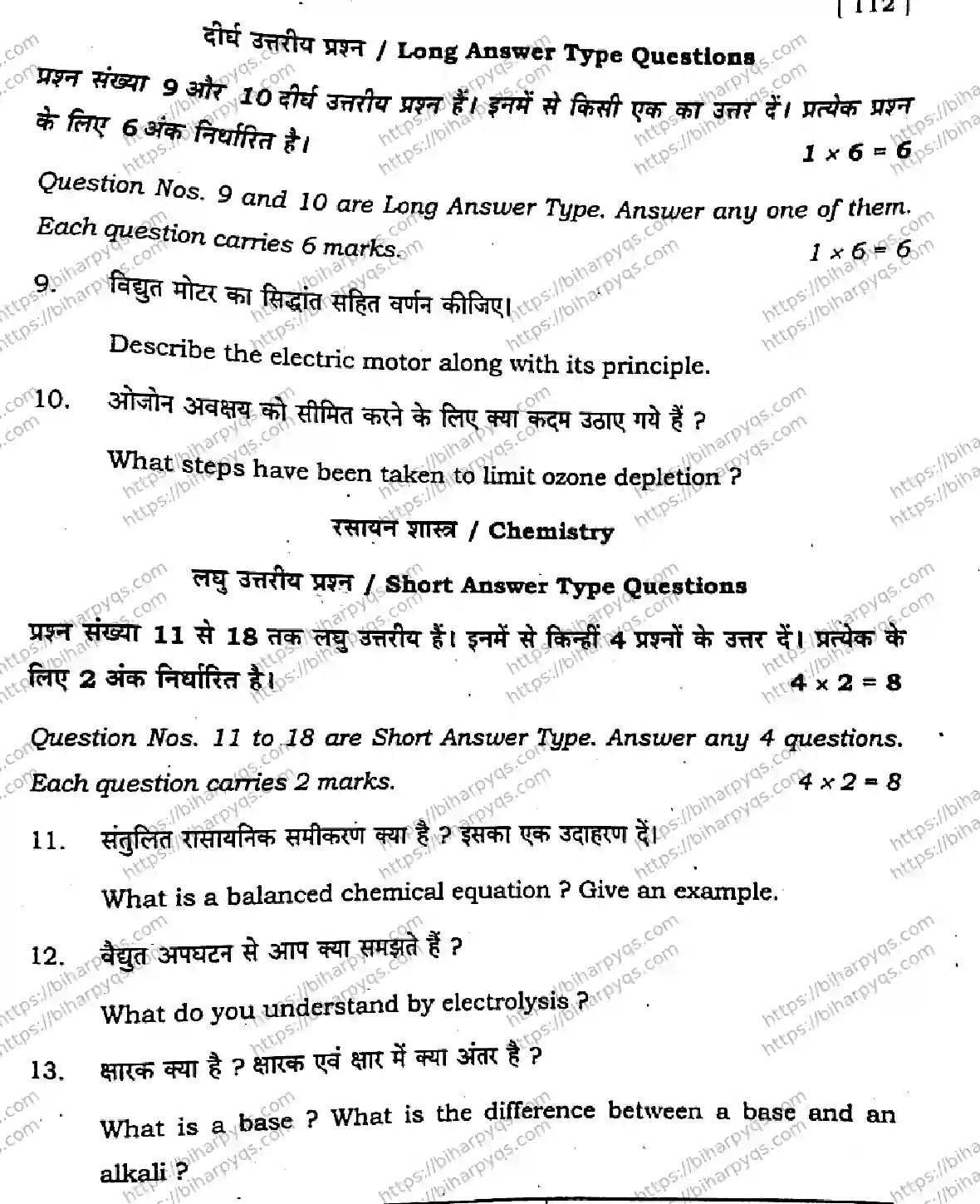 Bihar Board Class 10 2026 SCIENCE SET D-2 Finals - Page 29