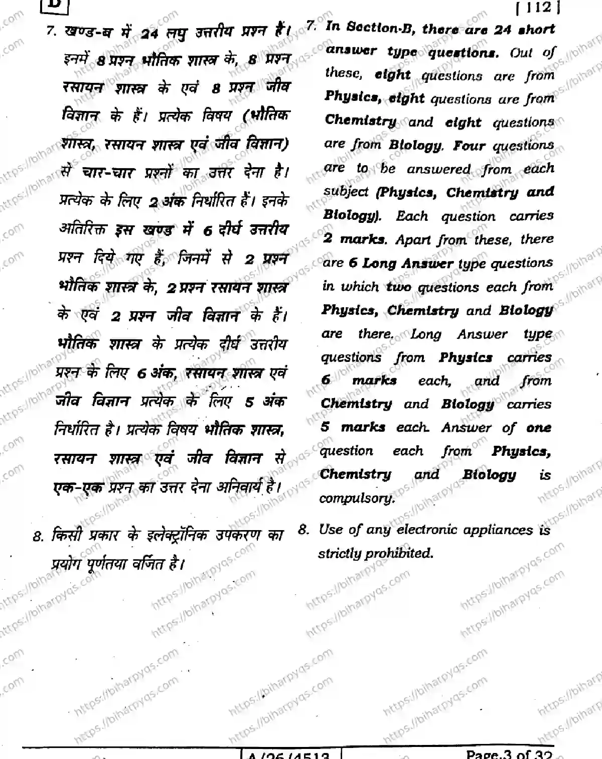 Bihar Board Class 10 2026 SCIENCE SET D-2 Finals - Page 3