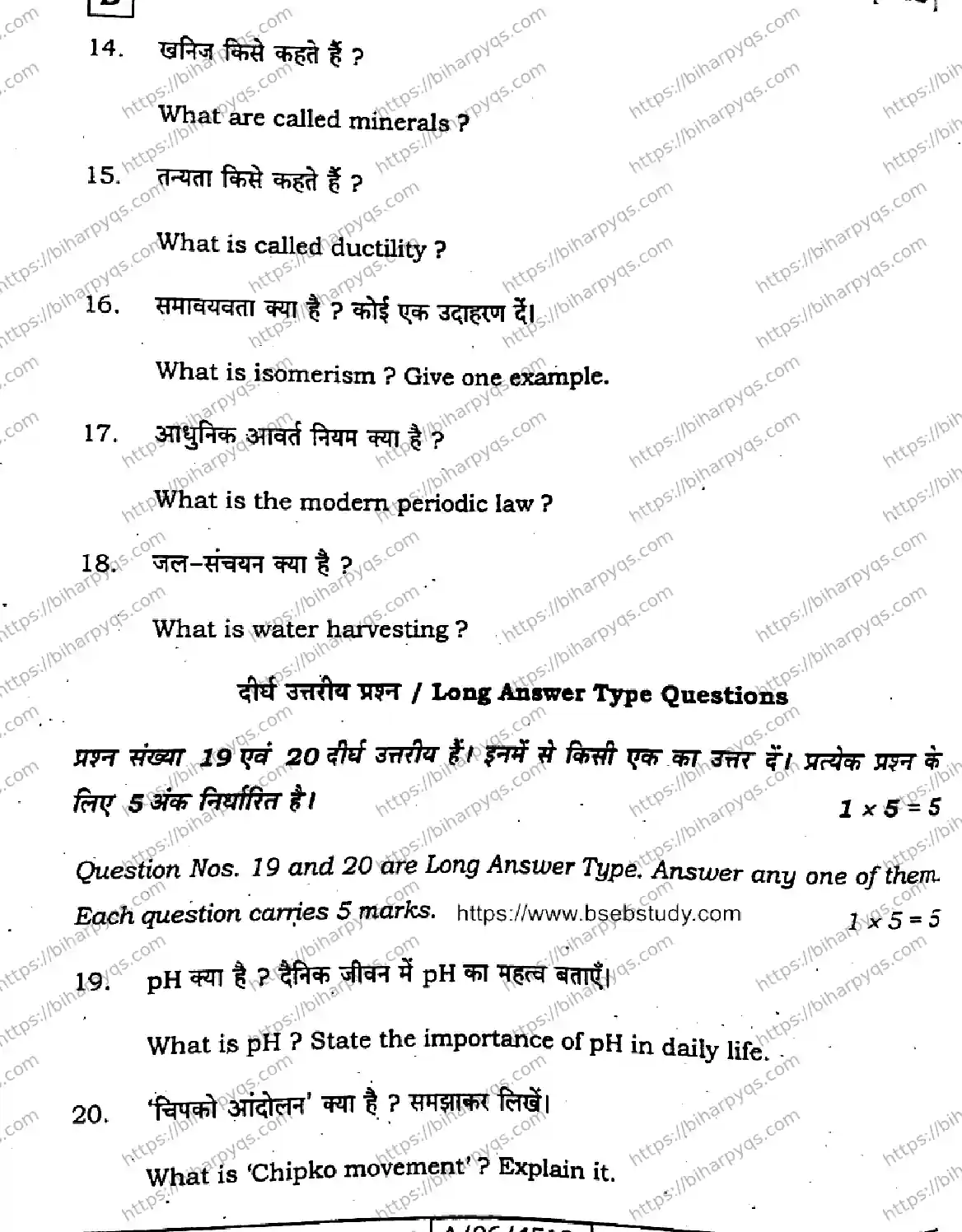 Bihar Board Class 10 2026 SCIENCE SET D-2 Finals - Page 30