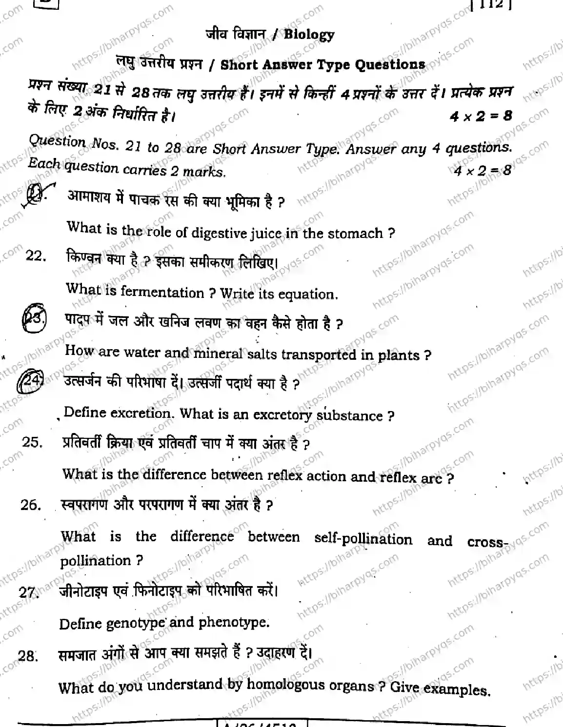 Bihar Board Class 10 2026 SCIENCE SET D-2 Finals - Page 31