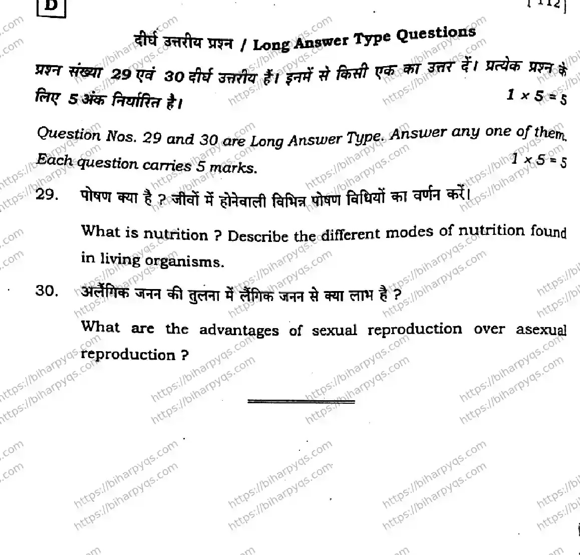 Bihar Board Class 10 2026 SCIENCE SET D-2 Finals - Page 32