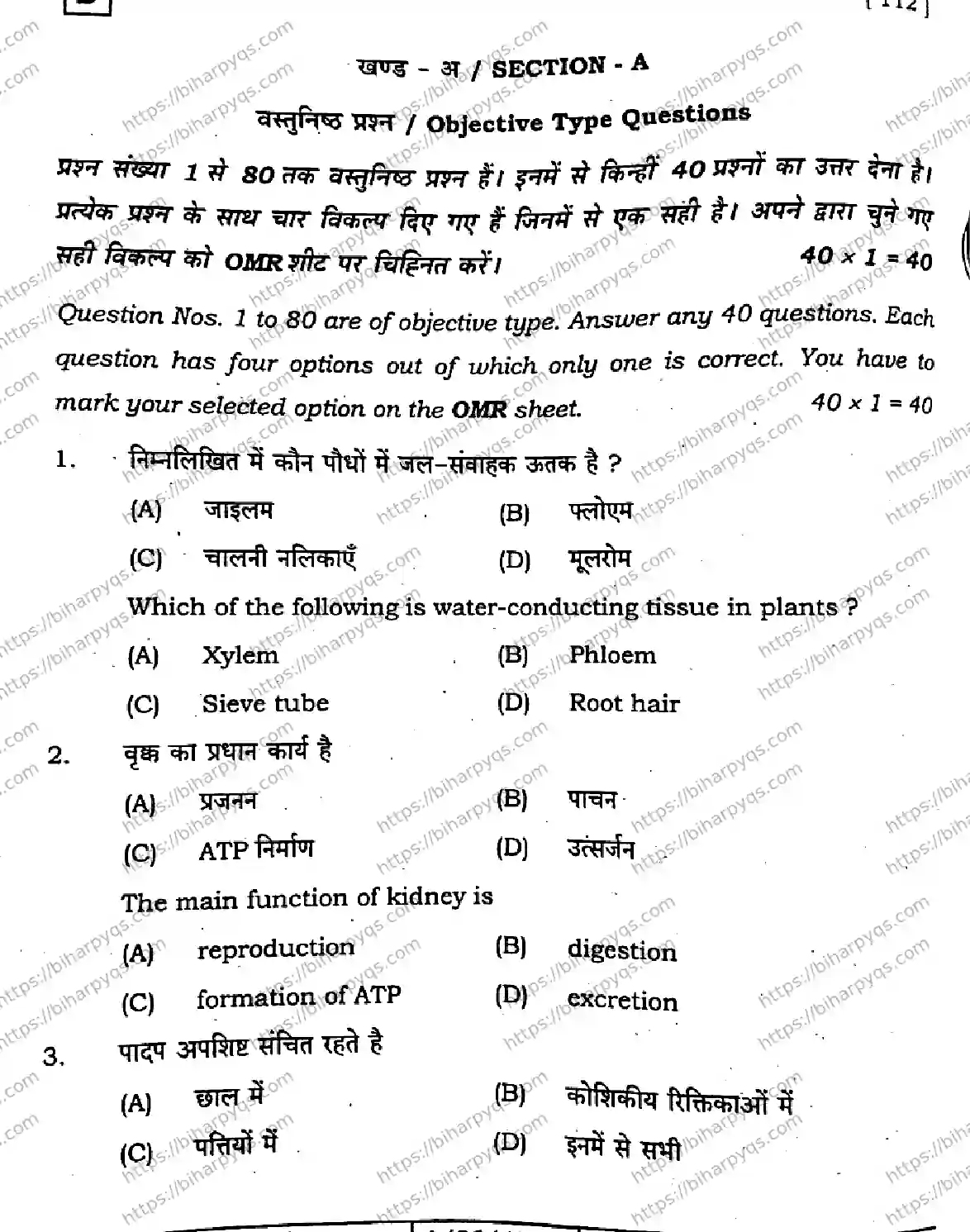 Bihar Board Class 10 2026 SCIENCE SET D-2 Finals - Page 4
