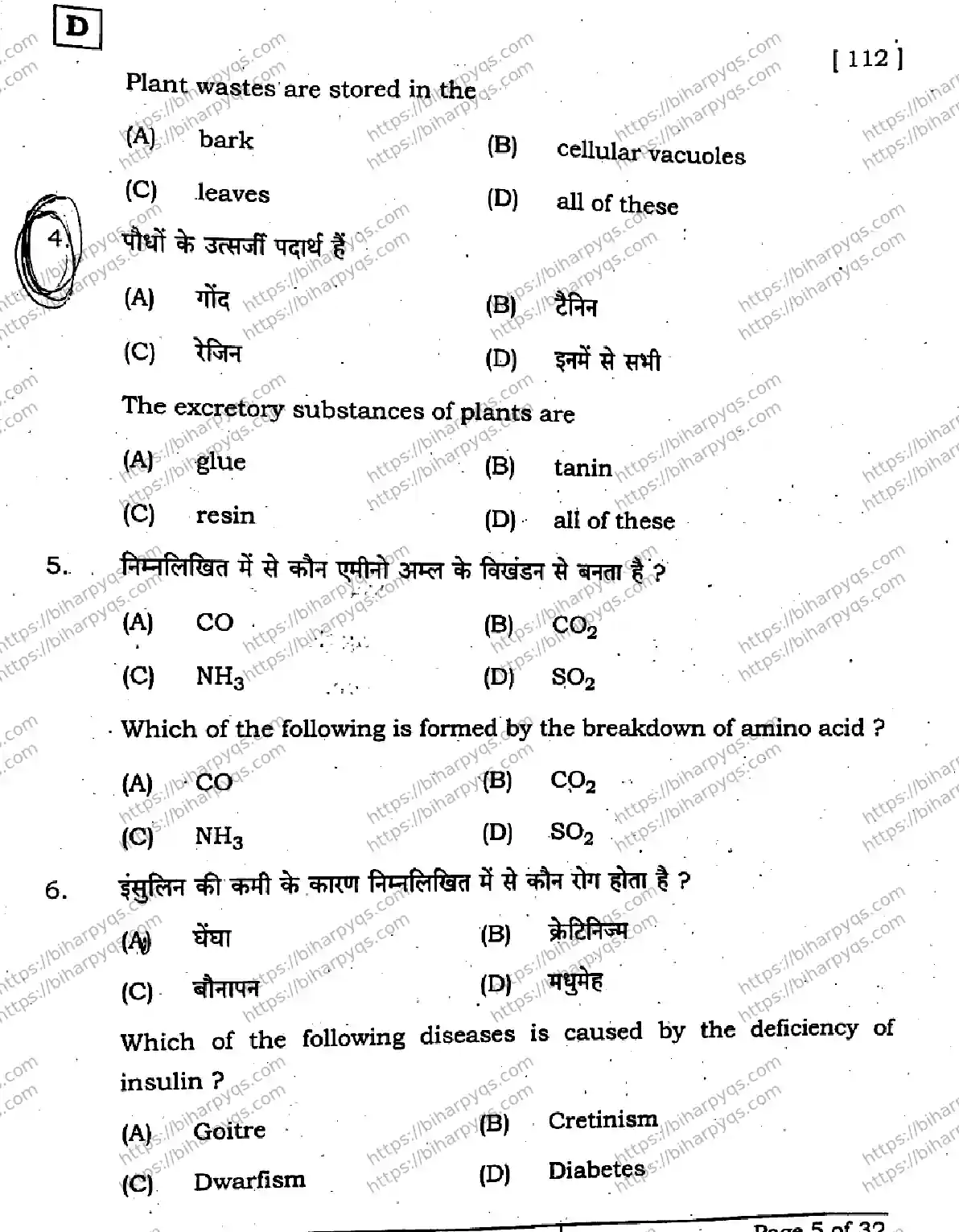 Bihar Board Class 10 2026 SCIENCE SET D-2 Finals - Page 5