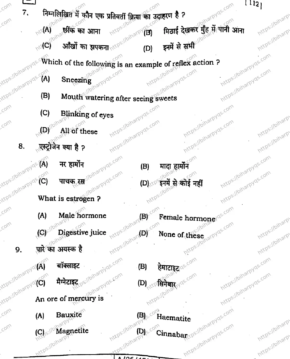 Bihar Board Class 10 2026 SCIENCE SET D-2 Finals - Page 6