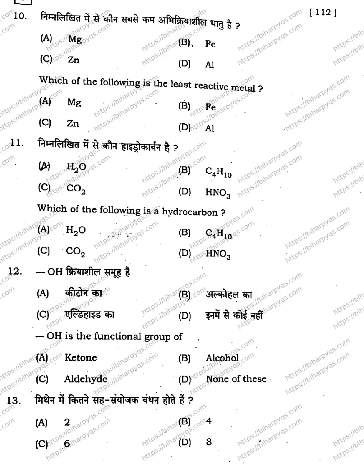 Bihar Board Class 10 2026 SCIENCE SET D-2 Finals - Page 7