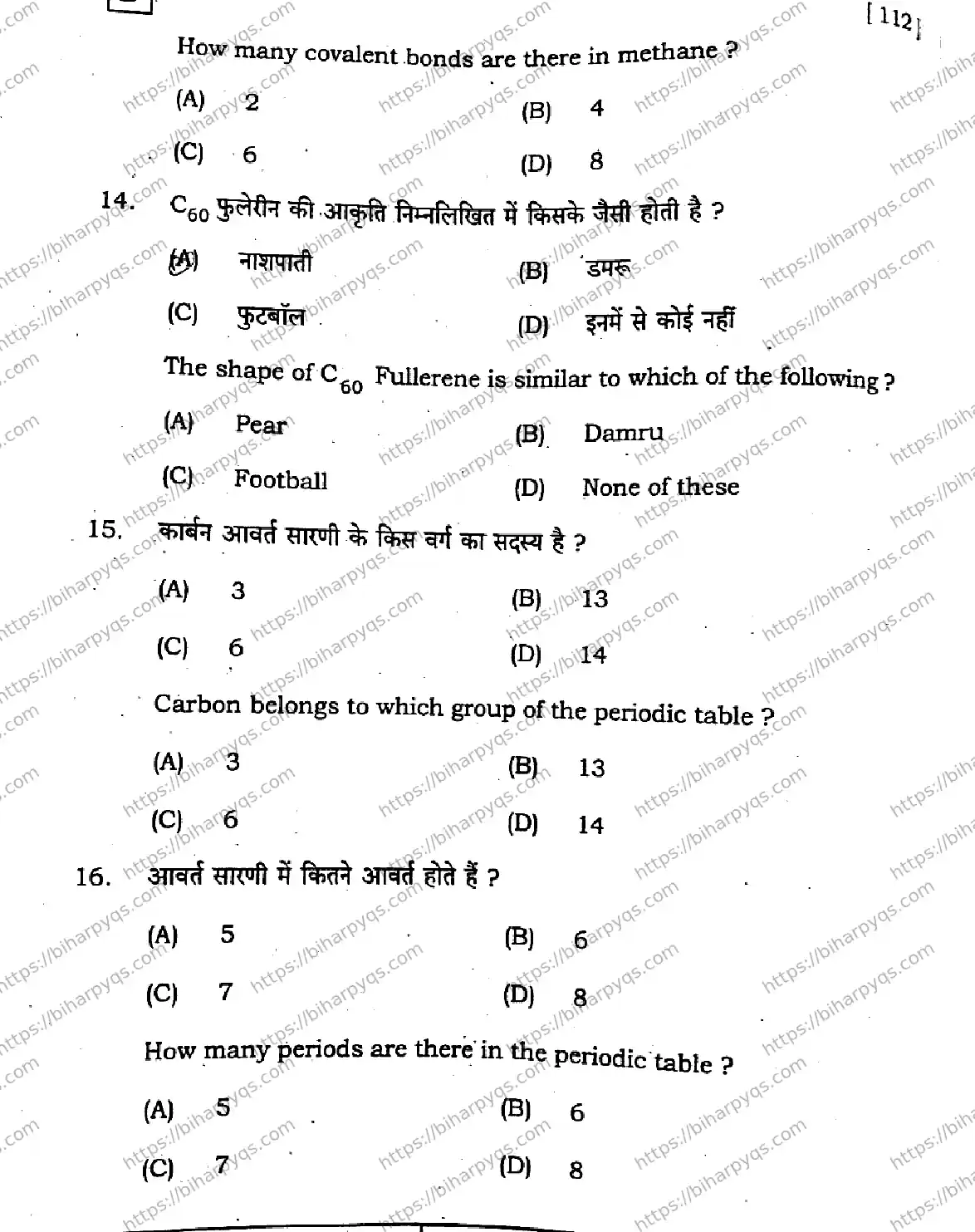 Bihar Board Class 10 2026 SCIENCE SET D-2 Finals - Page 8