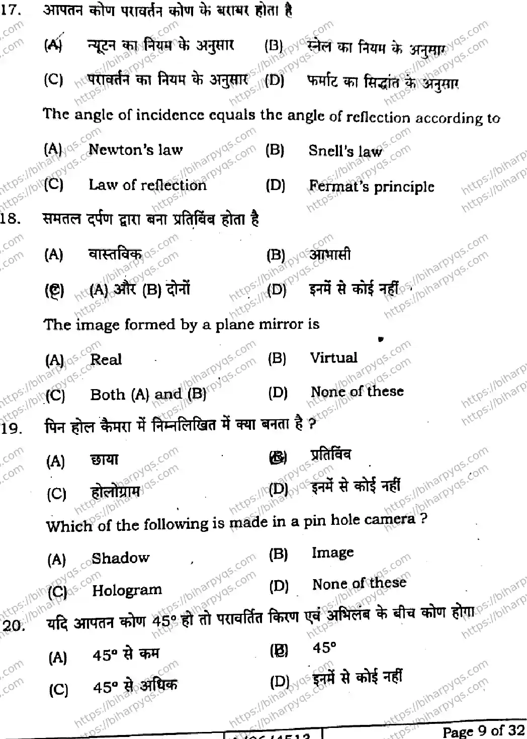 Bihar Board Class 10 2026 SCIENCE SET D-2 Finals - Page 9