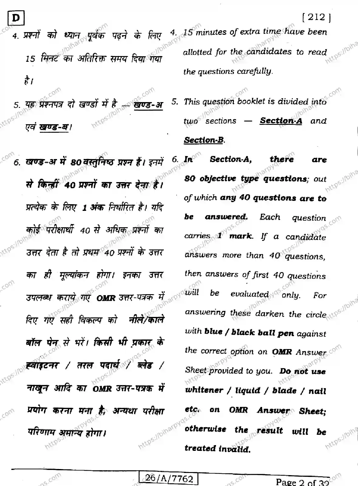 Bihar Board Class 10 2026 SCIENCE SET D Finals - Page 2