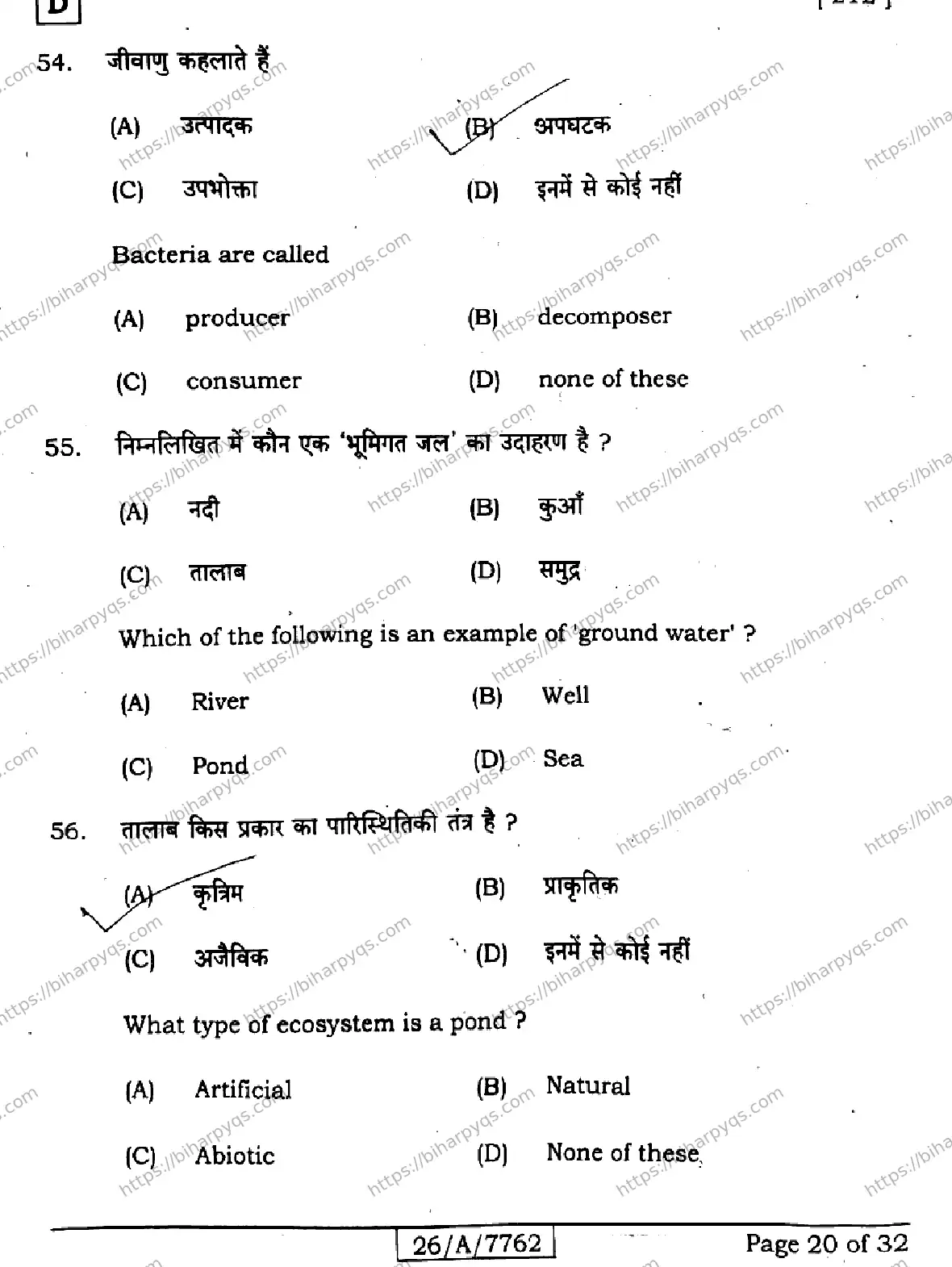 Bihar Board Class 10 2026 SCIENCE SET D Finals - Page 20