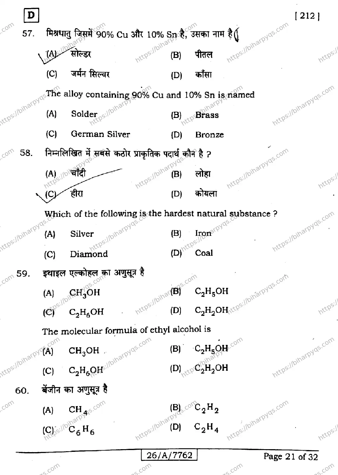 Bihar Board Class 10 2026 SCIENCE SET D Finals - Page 21