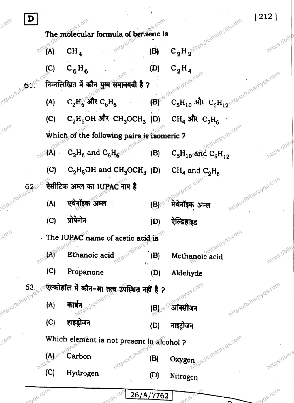 Bihar Board Class 10 2026 SCIENCE SET D Finals - Page 22