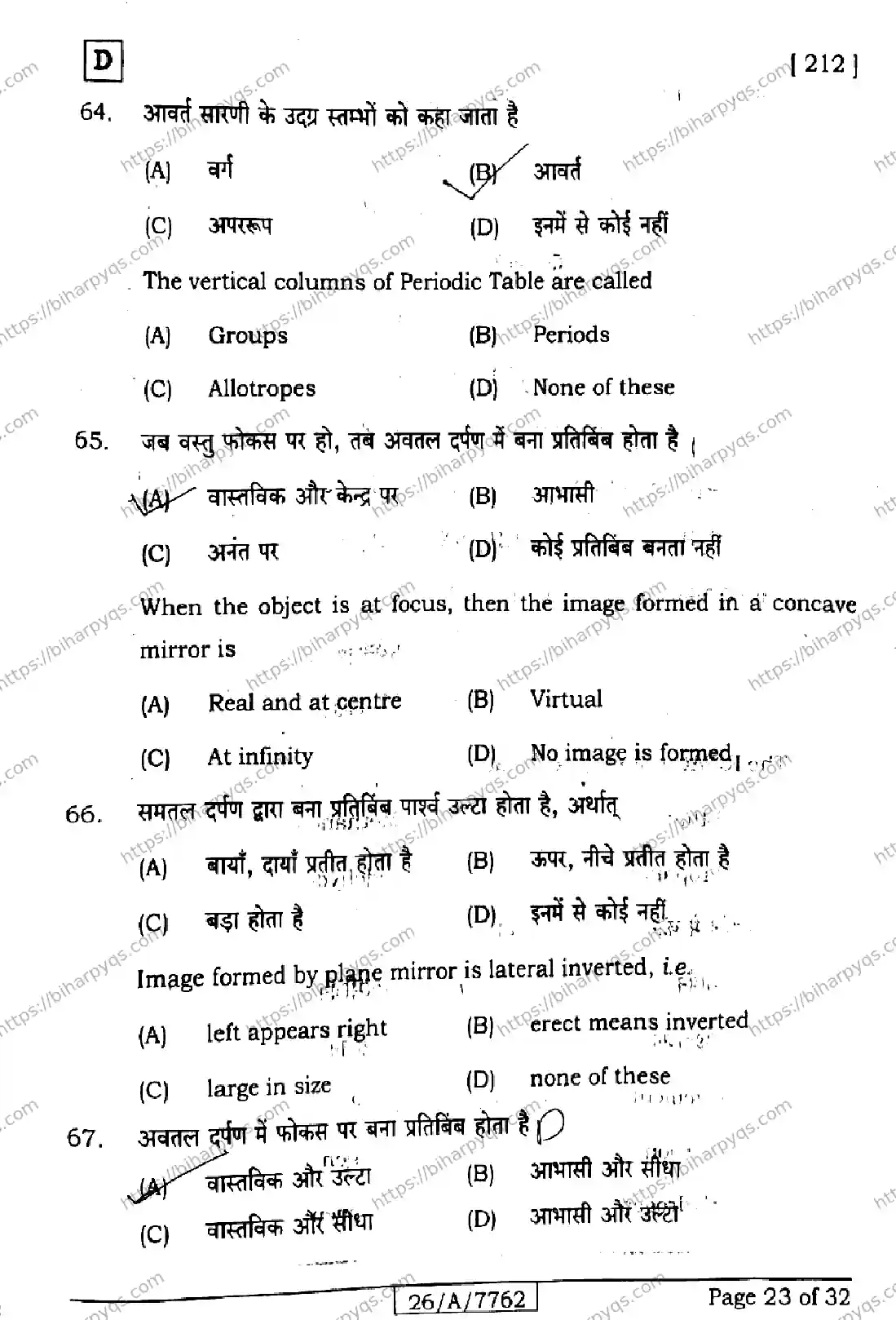 Bihar Board Class 10 2026 SCIENCE SET D Finals - Page 23