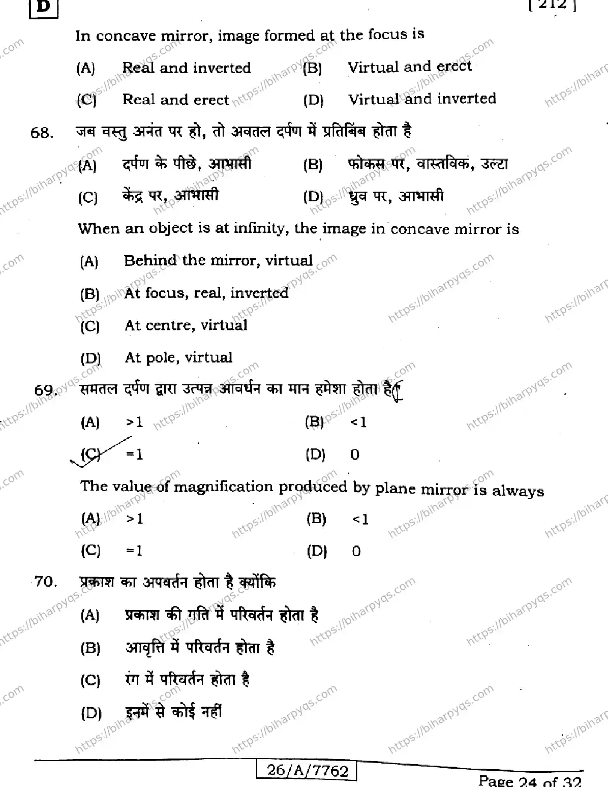 Bihar Board Class 10 2026 SCIENCE SET D Finals - Page 24