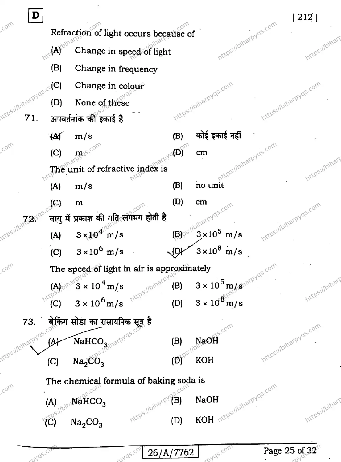 Bihar Board Class 10 2026 SCIENCE SET D Finals - Page 25