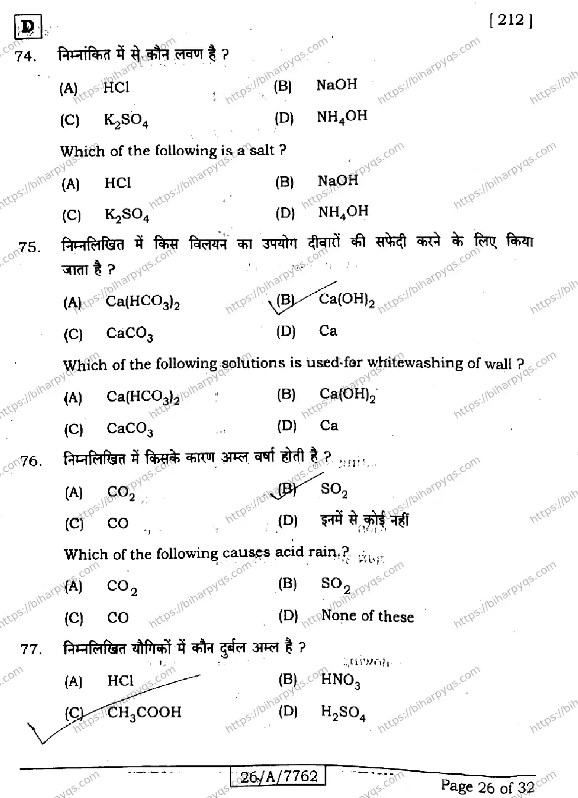 Bihar Board Class 10 2026 SCIENCE SET D Finals - Page 26