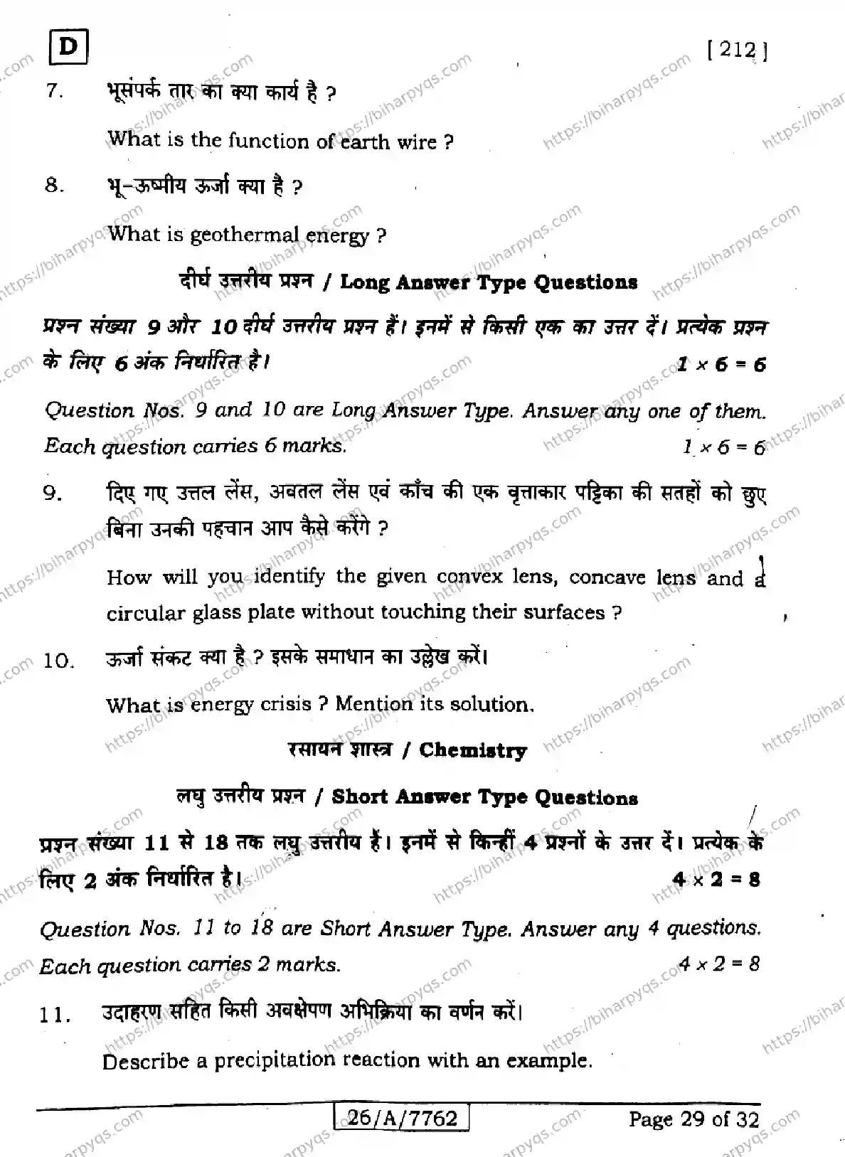 Bihar Board Class 10 2026 SCIENCE SET D Finals - Page 29