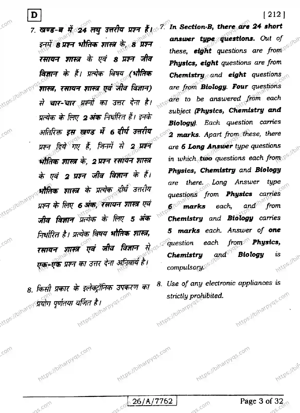 Bihar Board Class 10 2026 SCIENCE SET D Finals - Page 3