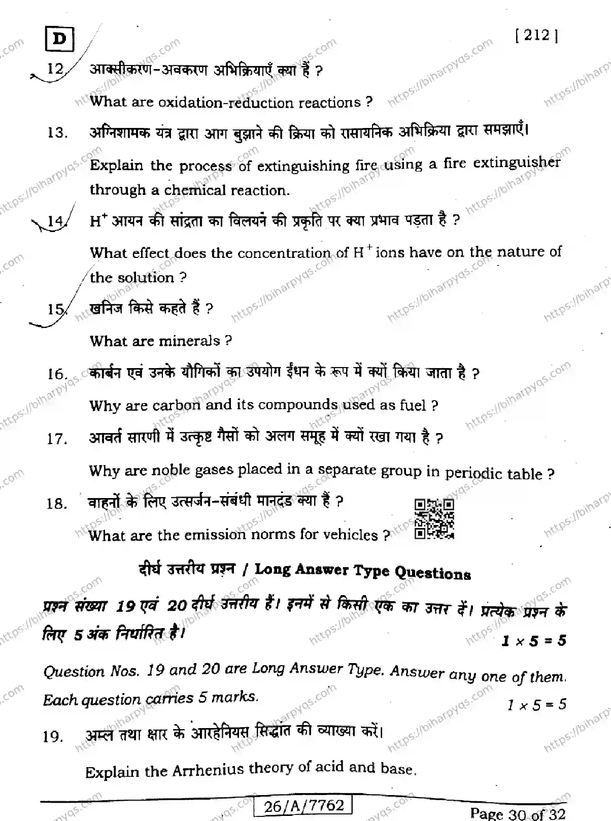 Bihar Board Class 10 2026 SCIENCE SET D Finals - Page 30