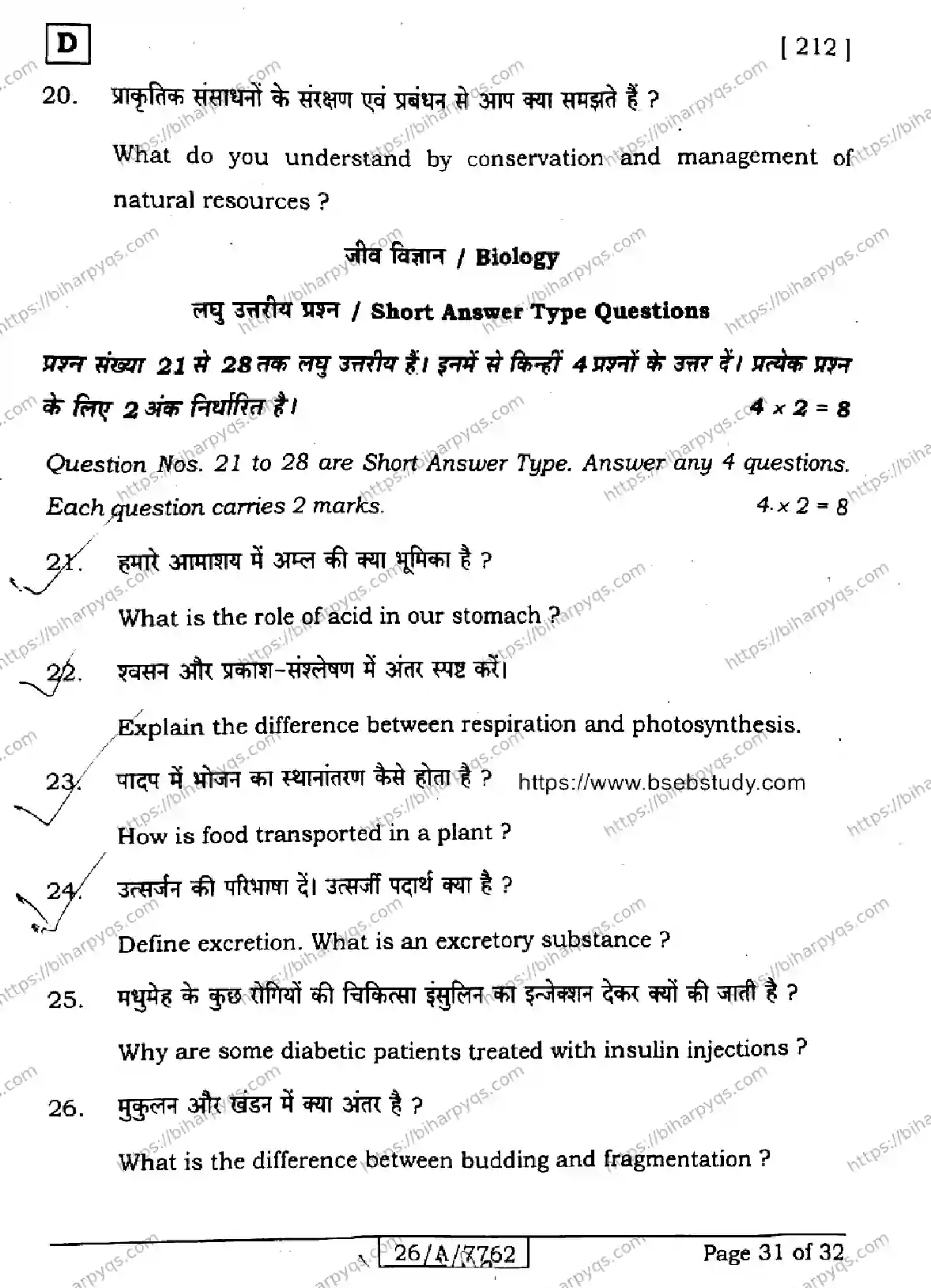 Bihar Board Class 10 2026 SCIENCE SET D Finals - Page 31