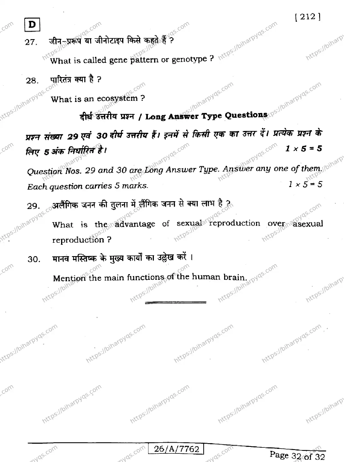 Bihar Board Class 10 2026 SCIENCE SET D Finals - Page 32