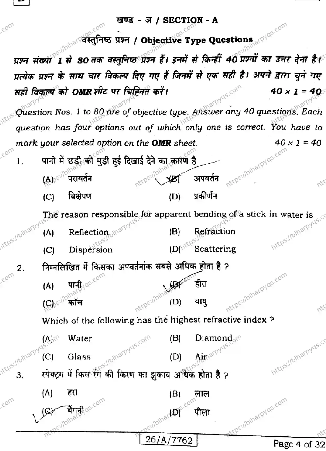 Bihar Board Class 10 2026 SCIENCE SET D Finals - Page 4