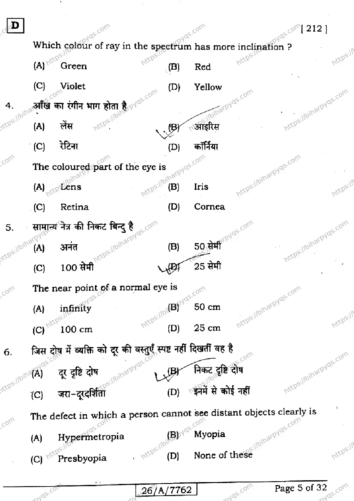 Bihar Board Class 10 2026 SCIENCE SET D Finals - Page 5