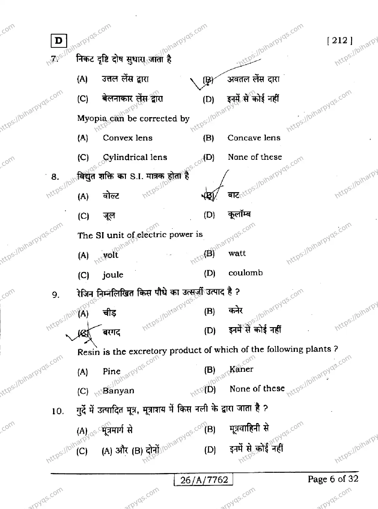 Bihar Board Class 10 2026 SCIENCE SET D Finals - Page 6