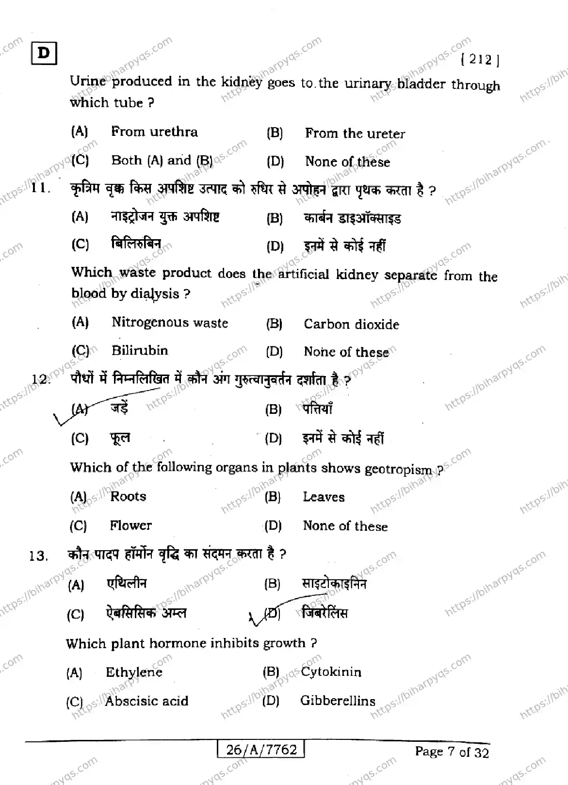 Bihar Board Class 10 2026 SCIENCE SET D Finals - Page 7