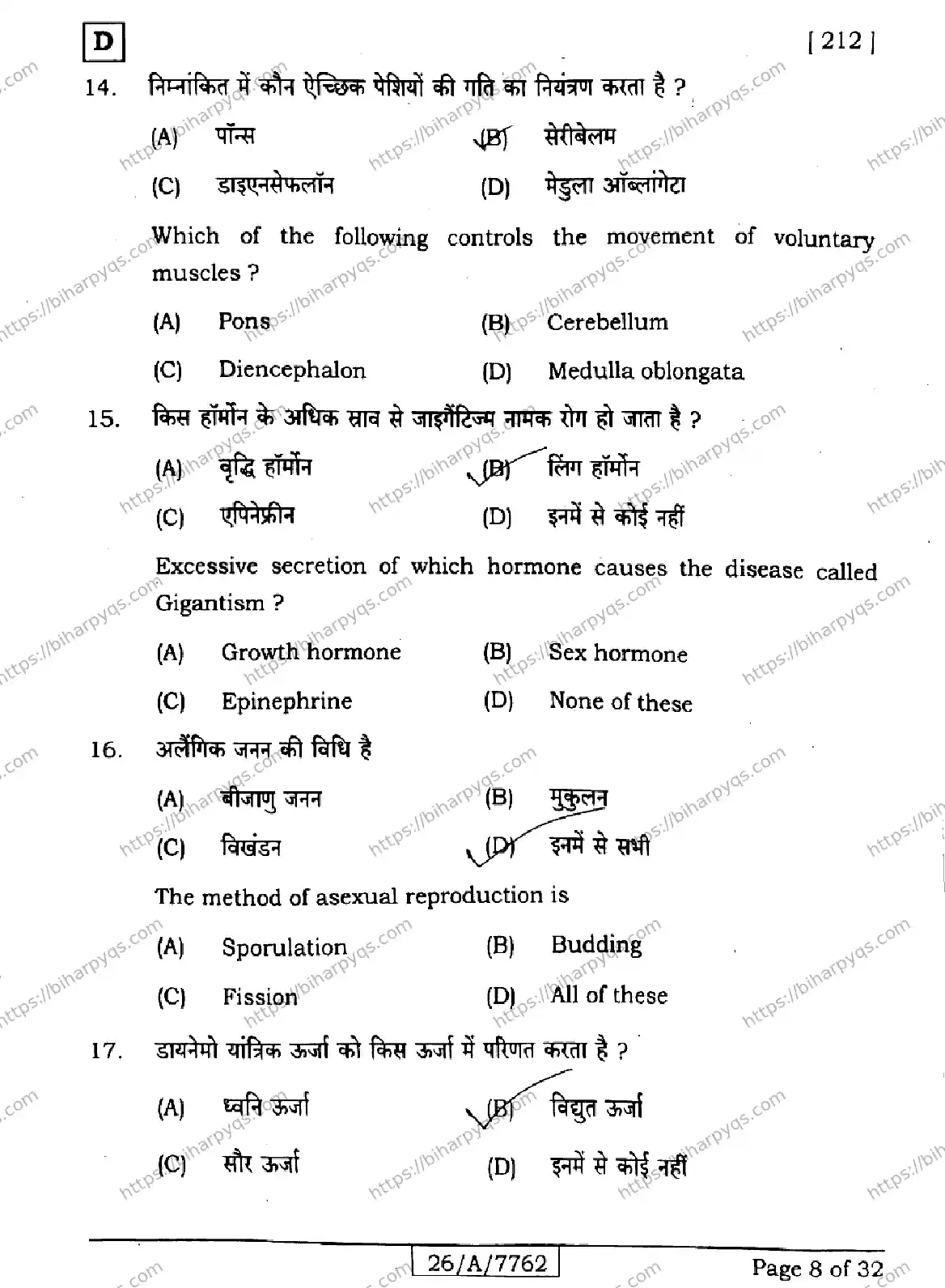 Bihar Board Class 10 2026 SCIENCE SET D Finals - Page 8