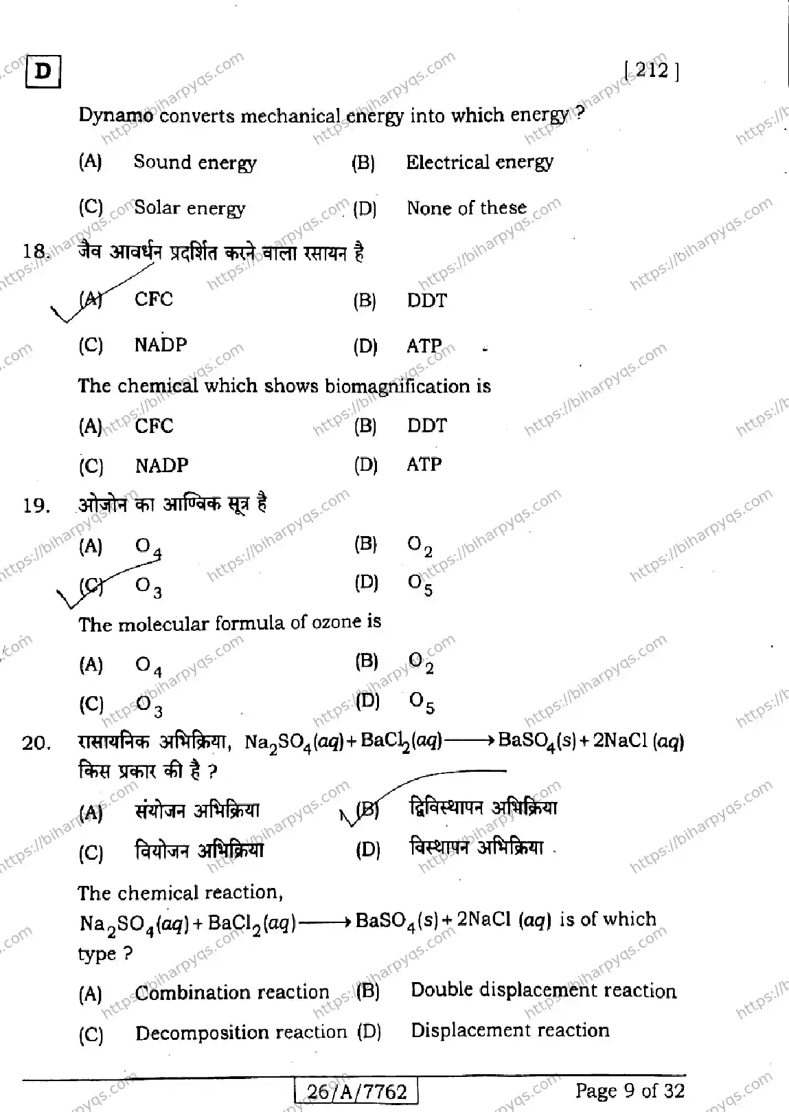 Bihar Board Class 10 2026 SCIENCE SET D Finals - Page 9