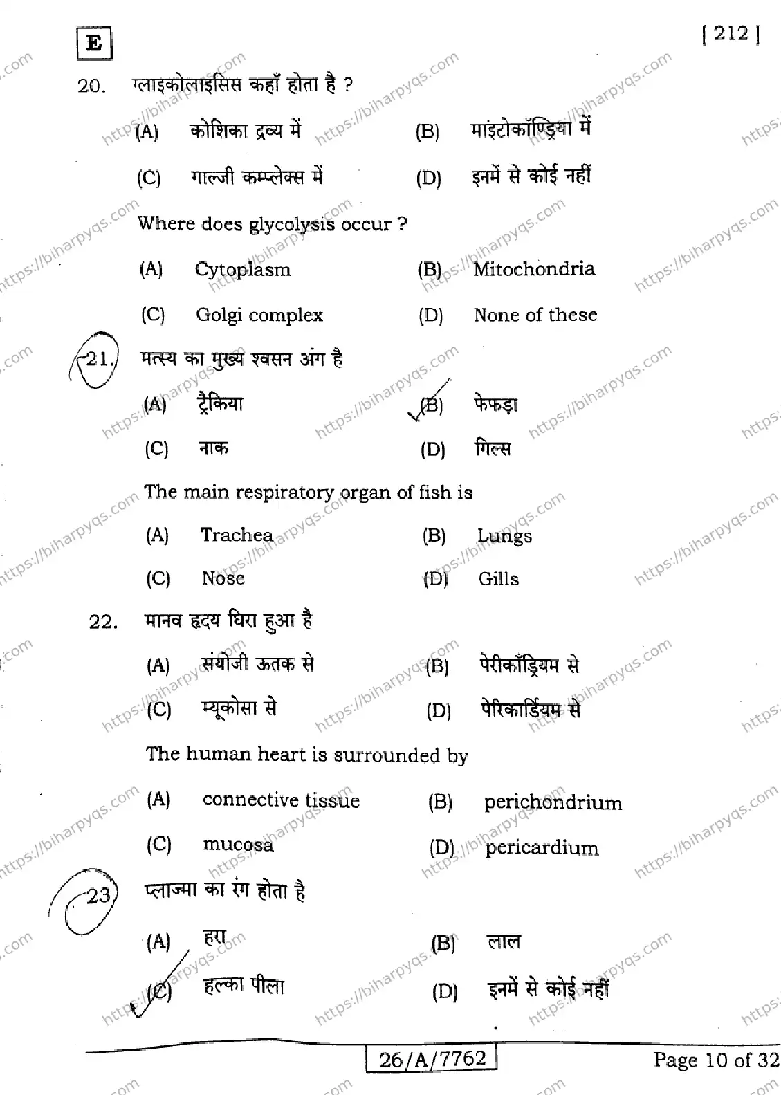 Bihar Board Class 10 2026 SCIENCE SET E Finals - Page 10