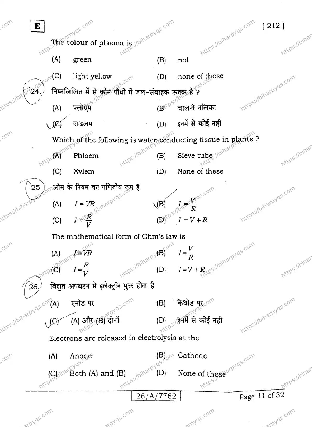 Bihar Board Class 10 2026 SCIENCE SET E Finals - Page 11