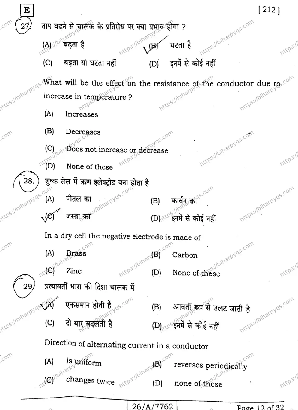 Bihar Board Class 10 2026 SCIENCE SET E Finals - Page 12