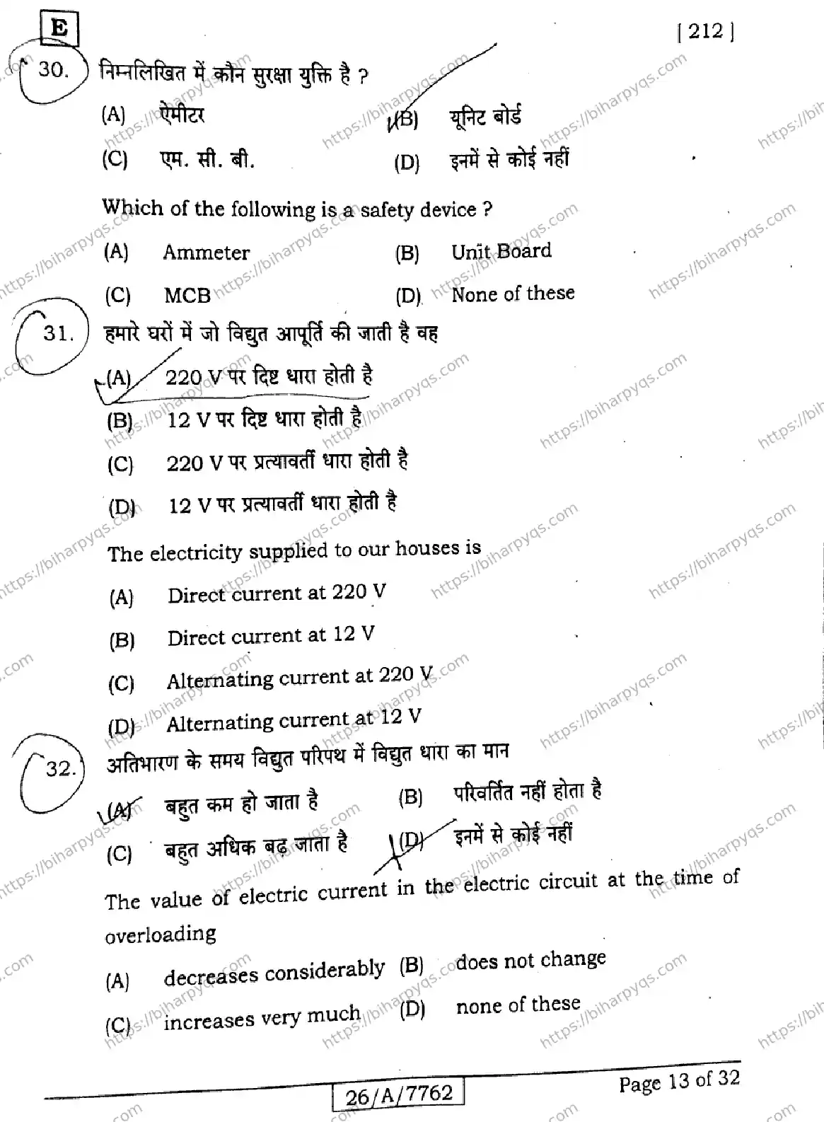 Bihar Board Class 10 2026 SCIENCE SET E Finals - Page 13
