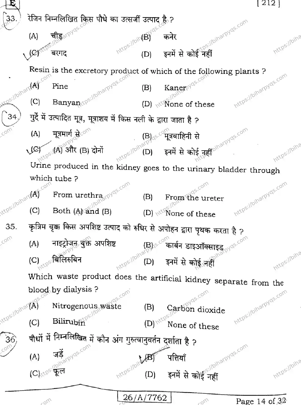 Bihar Board Class 10 2026 SCIENCE SET E Finals - Page 14