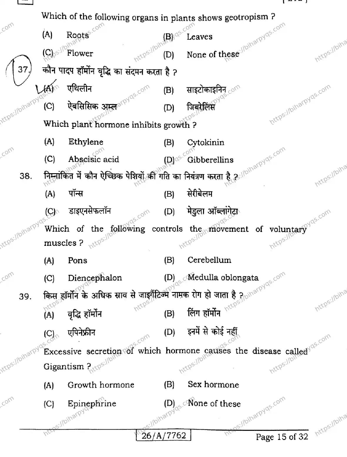 Bihar Board Class 10 2026 SCIENCE SET E Finals - Page 15