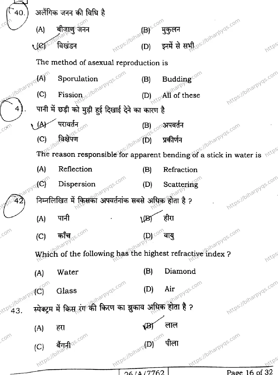 Bihar Board Class 10 2026 SCIENCE SET E Finals - Page 16