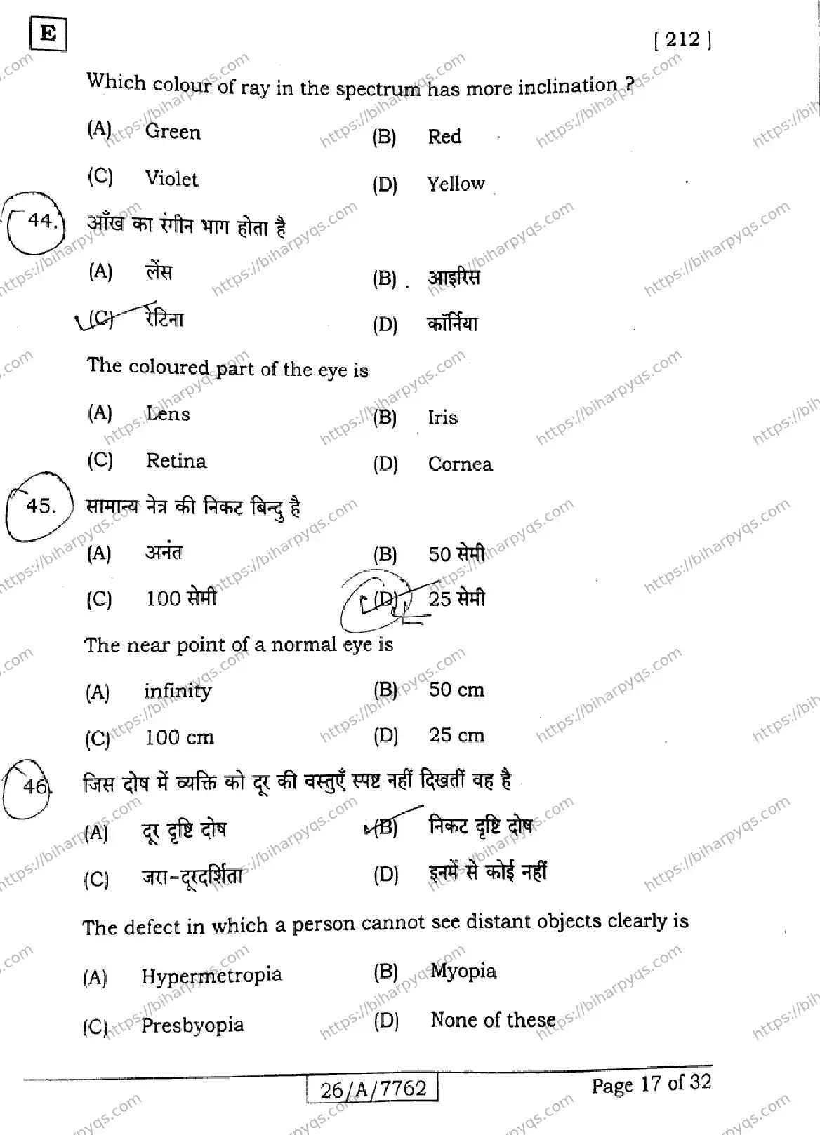 Bihar Board Class 10 2026 SCIENCE SET E Finals - Page 17