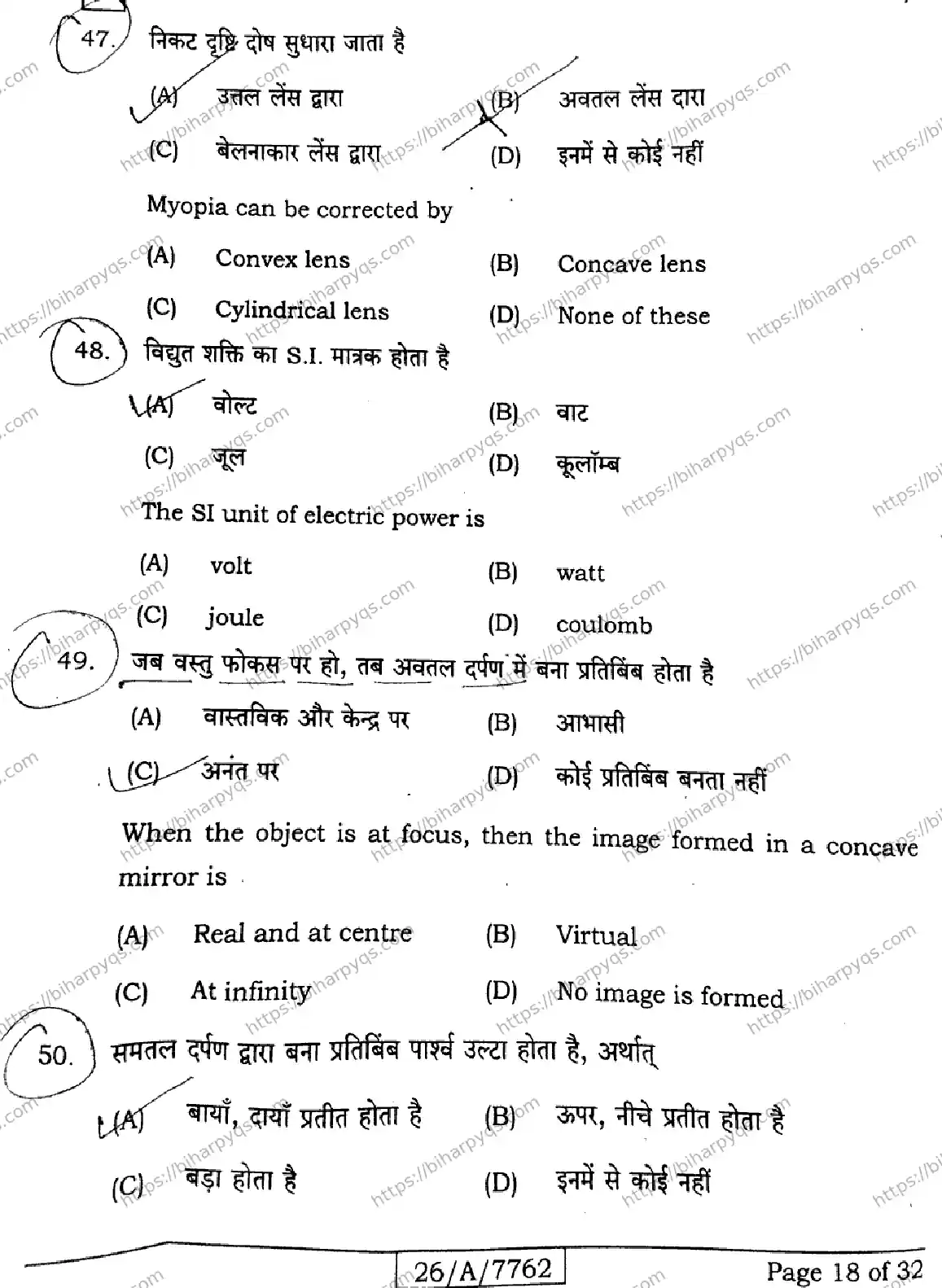 Bihar Board Class 10 2026 SCIENCE SET E Finals - Page 18