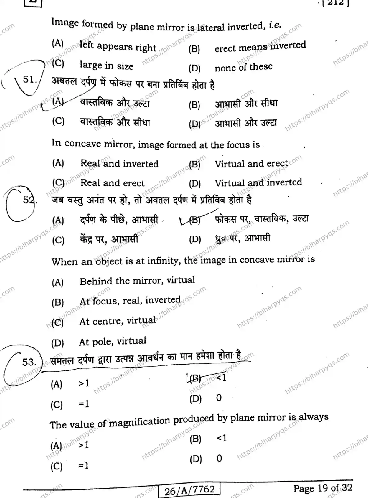 Bihar Board Class 10 2026 SCIENCE SET E Finals - Page 19