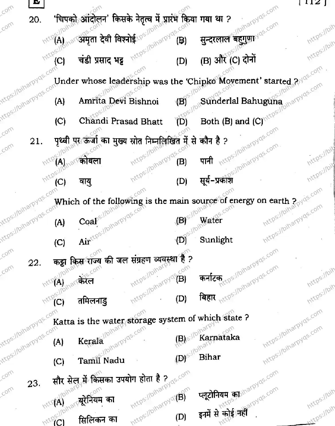Bihar Board Class 10 2026 SCIENCE SET E-2 Finals - Page 10