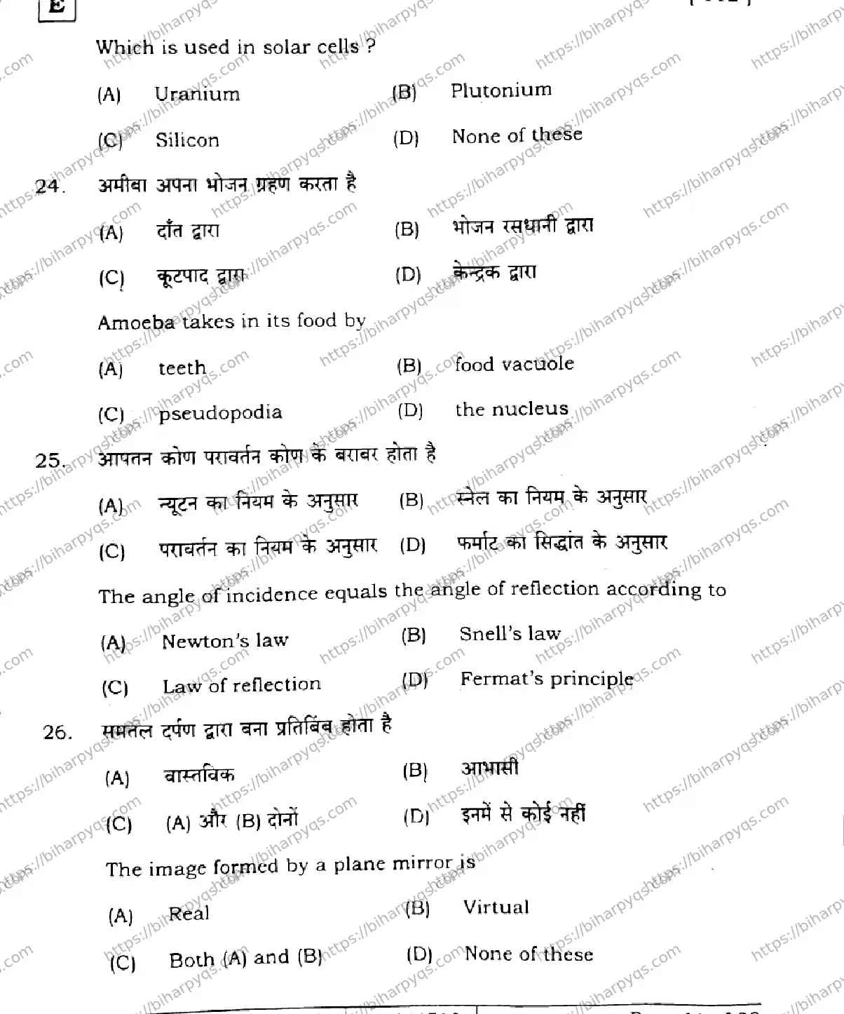 Bihar Board Class 10 2026 SCIENCE SET E-2 Finals - Page 11