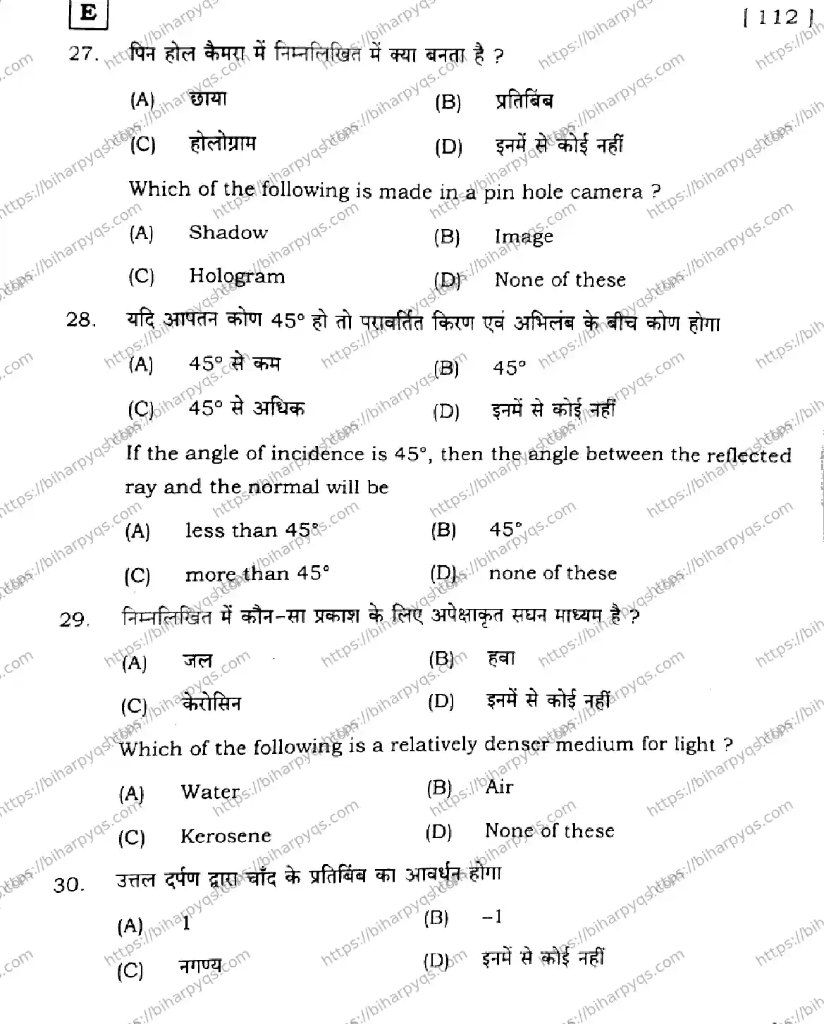 Bihar Board Class 10 2026 SCIENCE SET E-2 Finals - Page 12