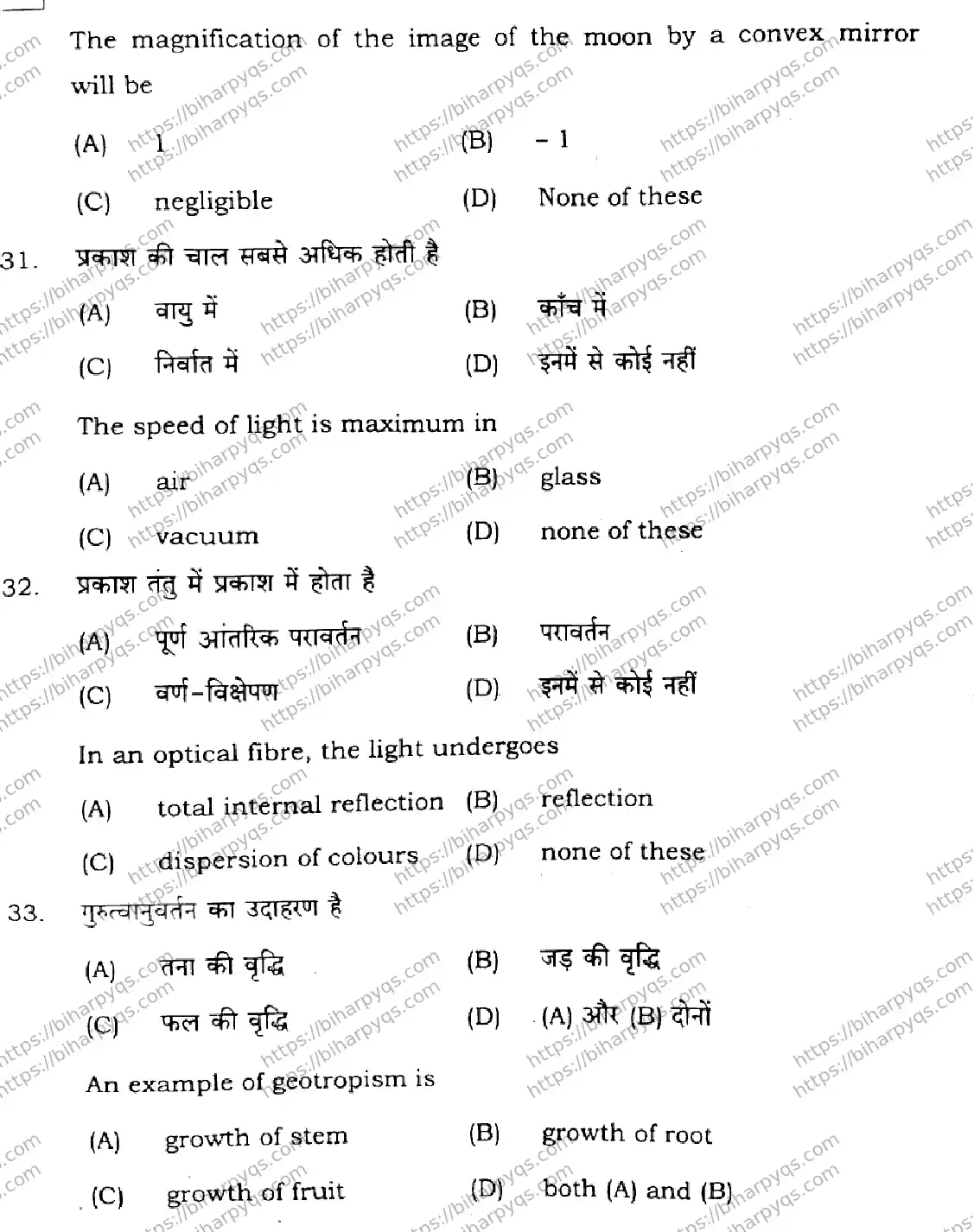 Bihar Board Class 10 2026 SCIENCE SET E-2 Finals - Page 13