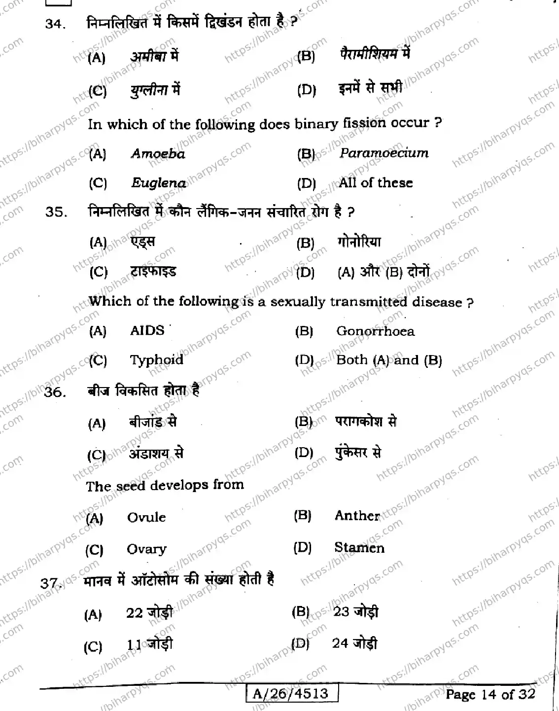 Bihar Board Class 10 2026 SCIENCE SET E-2 Finals - Page 14
