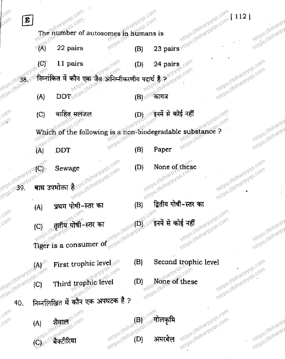 Bihar Board Class 10 2026 SCIENCE SET E-2 Finals - Page 15