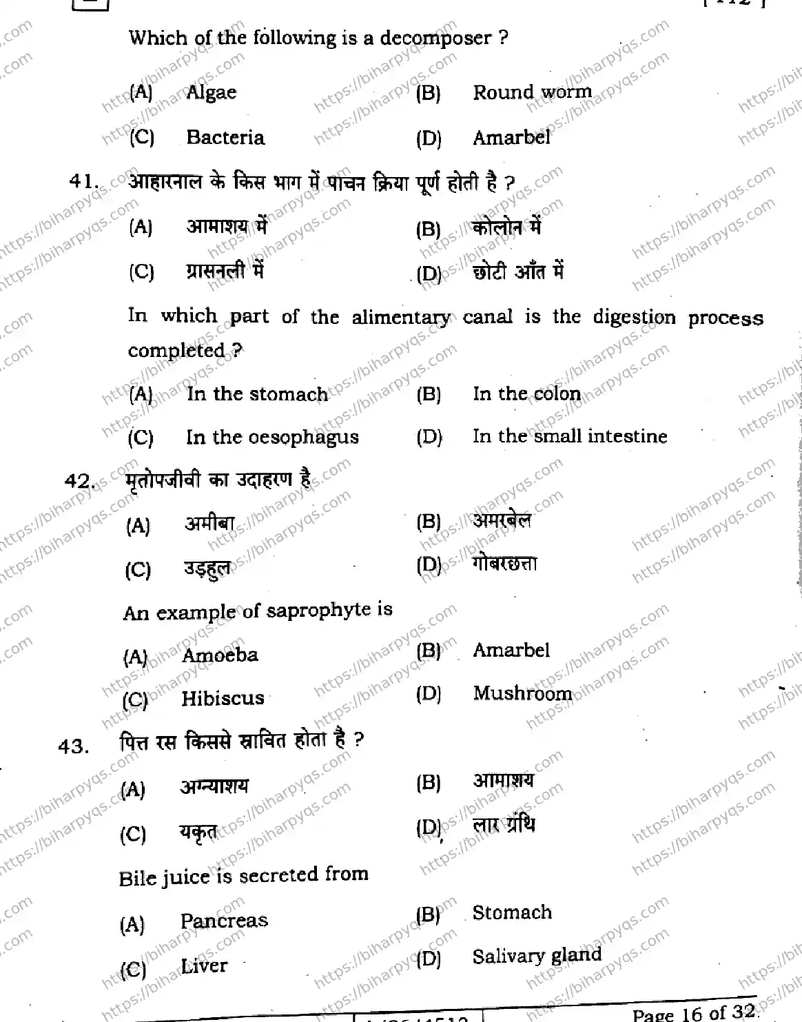 Bihar Board Class 10 2026 SCIENCE SET E-2 Finals - Page 16